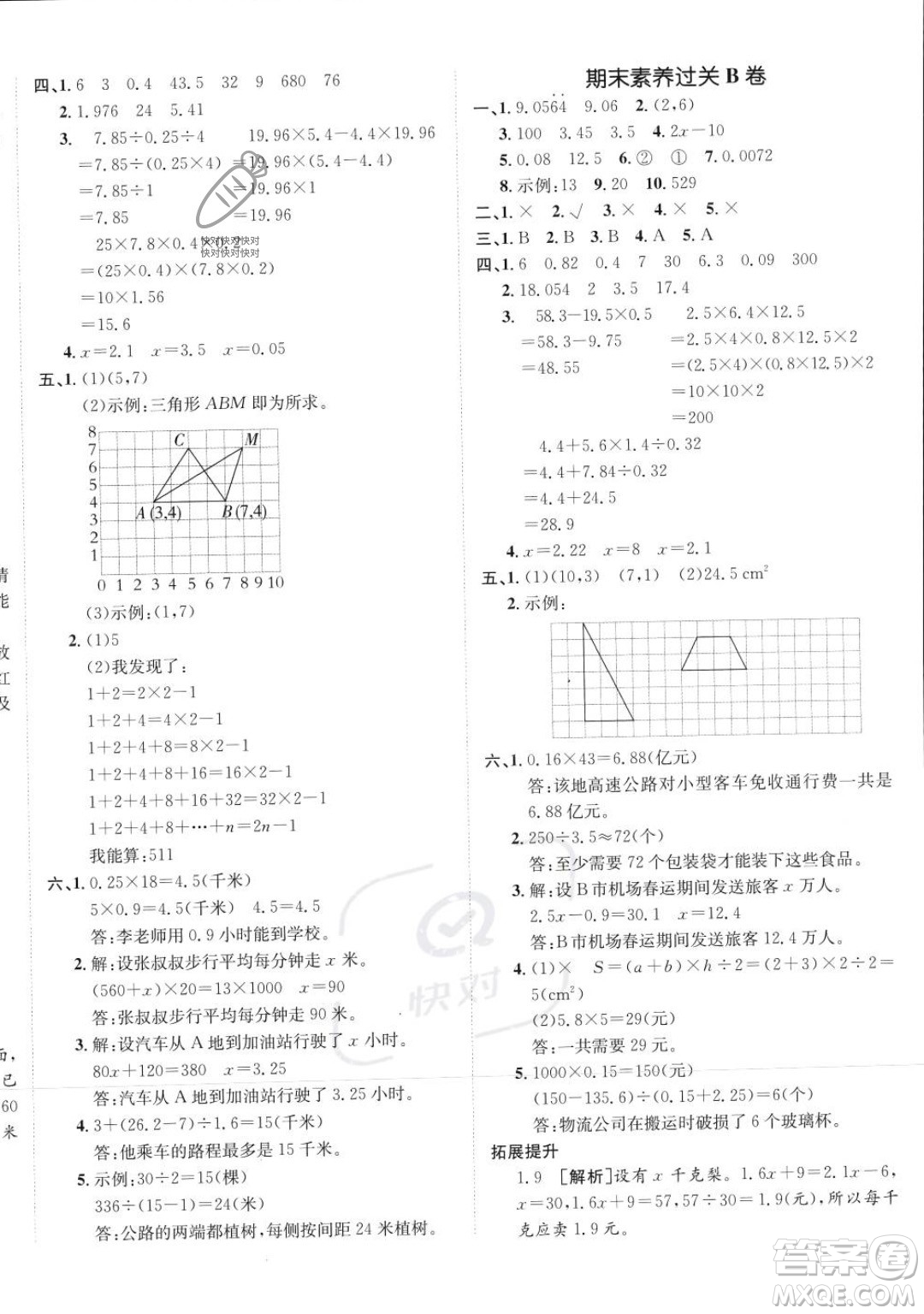 新疆青少年出版社2023年秋海淀單元測試AB卷五年級上冊數(shù)學人教版答案