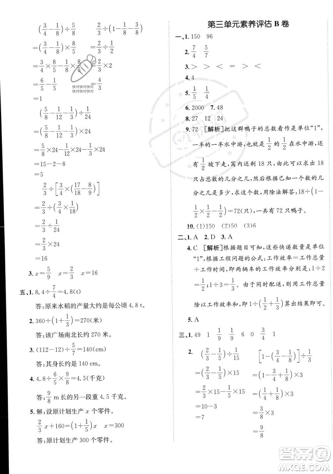 新疆青少年出版社2023年秋海淀單元測(cè)試AB卷六年級(jí)上冊(cè)數(shù)學(xué)人教版答案