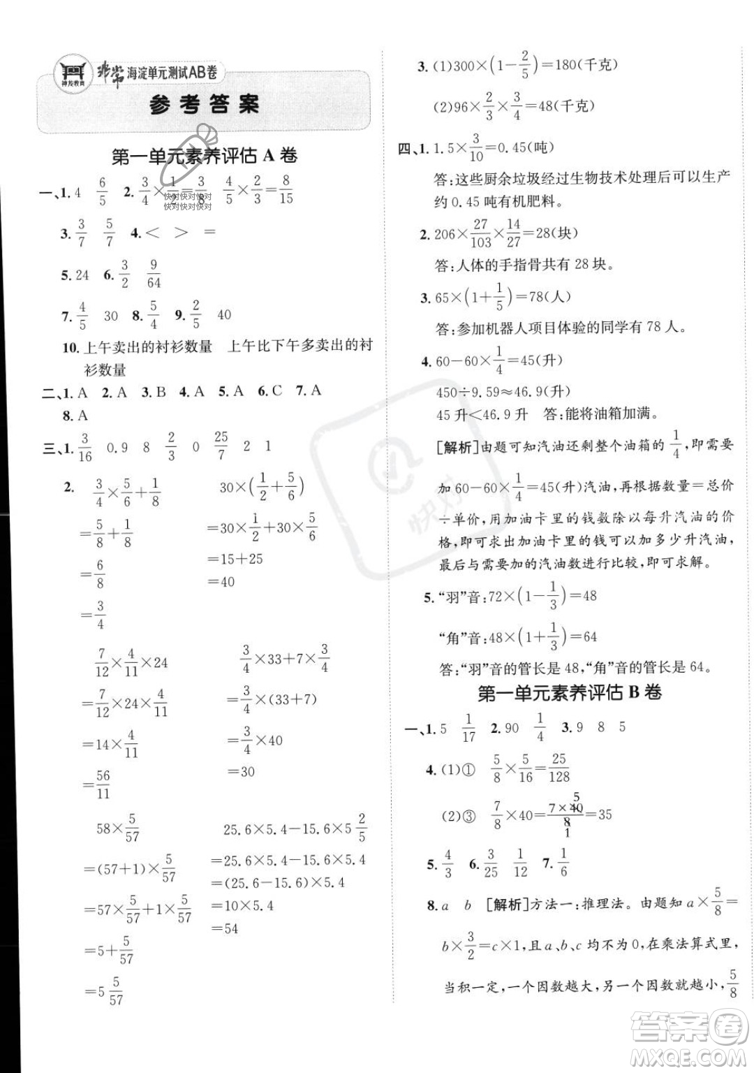 新疆青少年出版社2023年秋海淀單元測(cè)試AB卷六年級(jí)上冊(cè)數(shù)學(xué)人教版答案