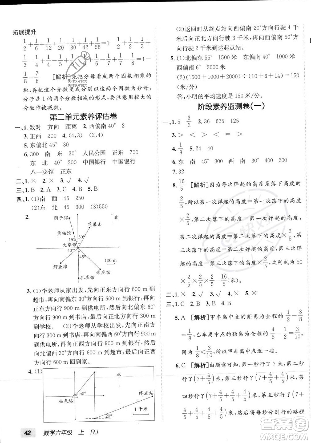 新疆青少年出版社2023年秋海淀單元測(cè)試AB卷六年級(jí)上冊(cè)數(shù)學(xué)人教版答案