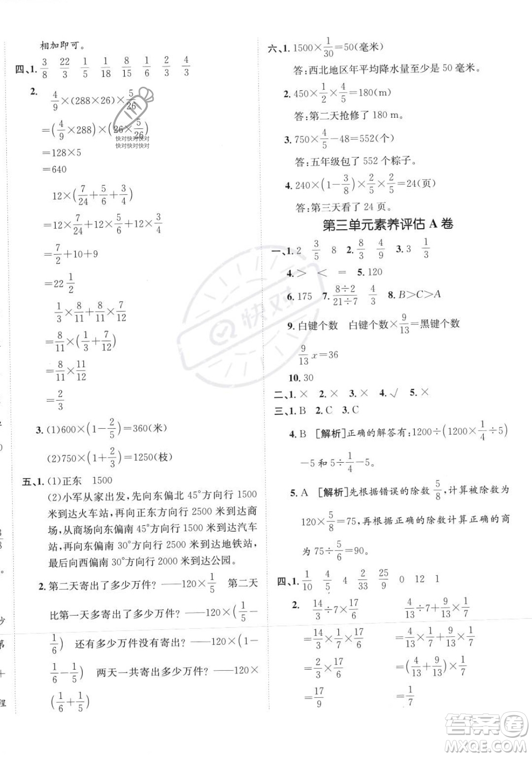 新疆青少年出版社2023年秋海淀單元測(cè)試AB卷六年級(jí)上冊(cè)數(shù)學(xué)人教版答案