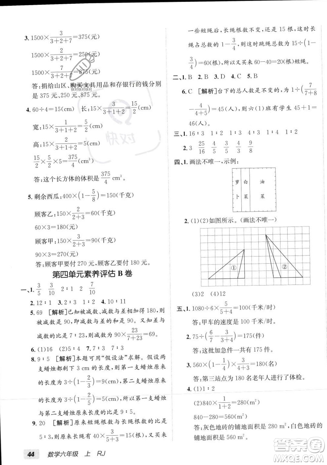 新疆青少年出版社2023年秋海淀單元測(cè)試AB卷六年級(jí)上冊(cè)數(shù)學(xué)人教版答案