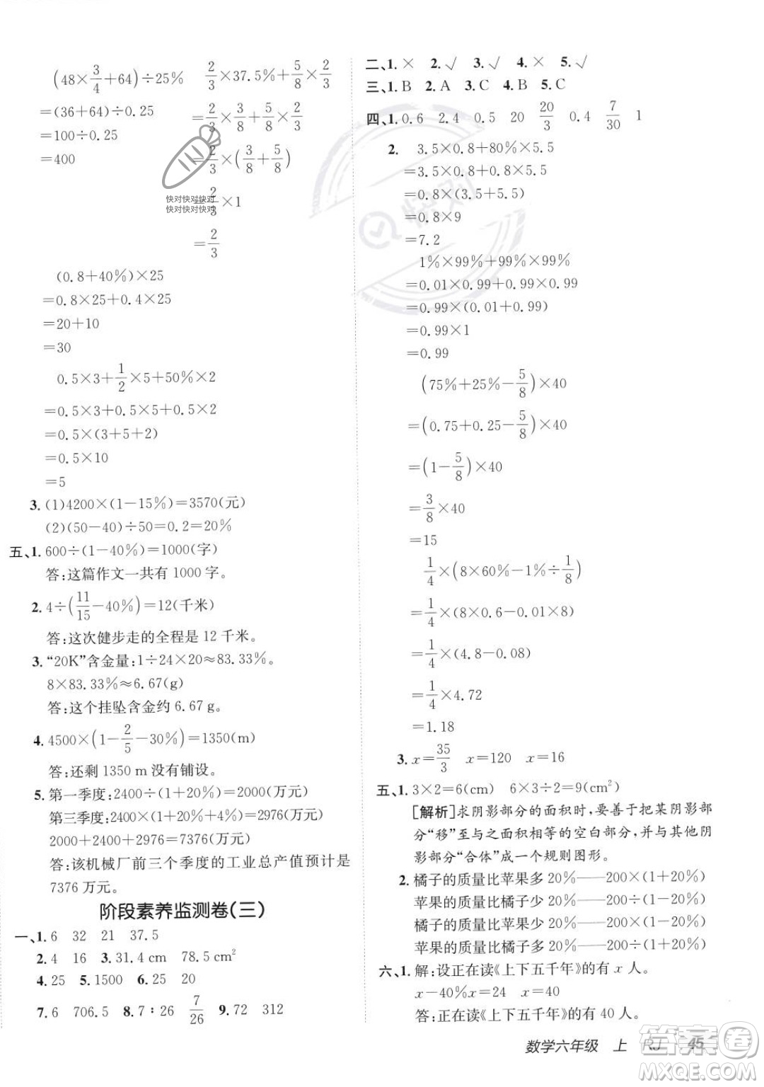 新疆青少年出版社2023年秋海淀單元測(cè)試AB卷六年級(jí)上冊(cè)數(shù)學(xué)人教版答案