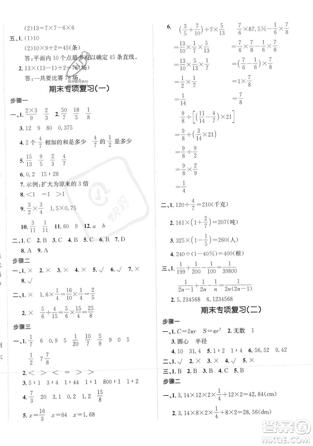 新疆青少年出版社2023年秋海淀單元測(cè)試AB卷六年級(jí)上冊(cè)數(shù)學(xué)人教版答案