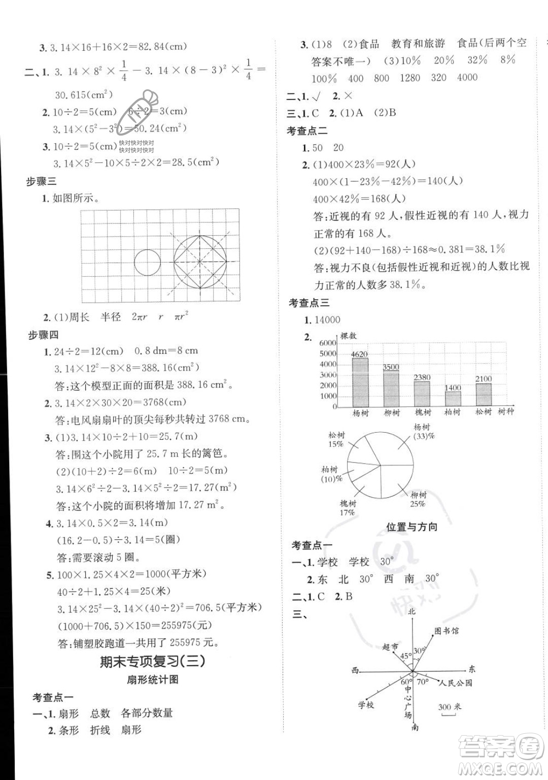 新疆青少年出版社2023年秋海淀單元測(cè)試AB卷六年級(jí)上冊(cè)數(shù)學(xué)人教版答案