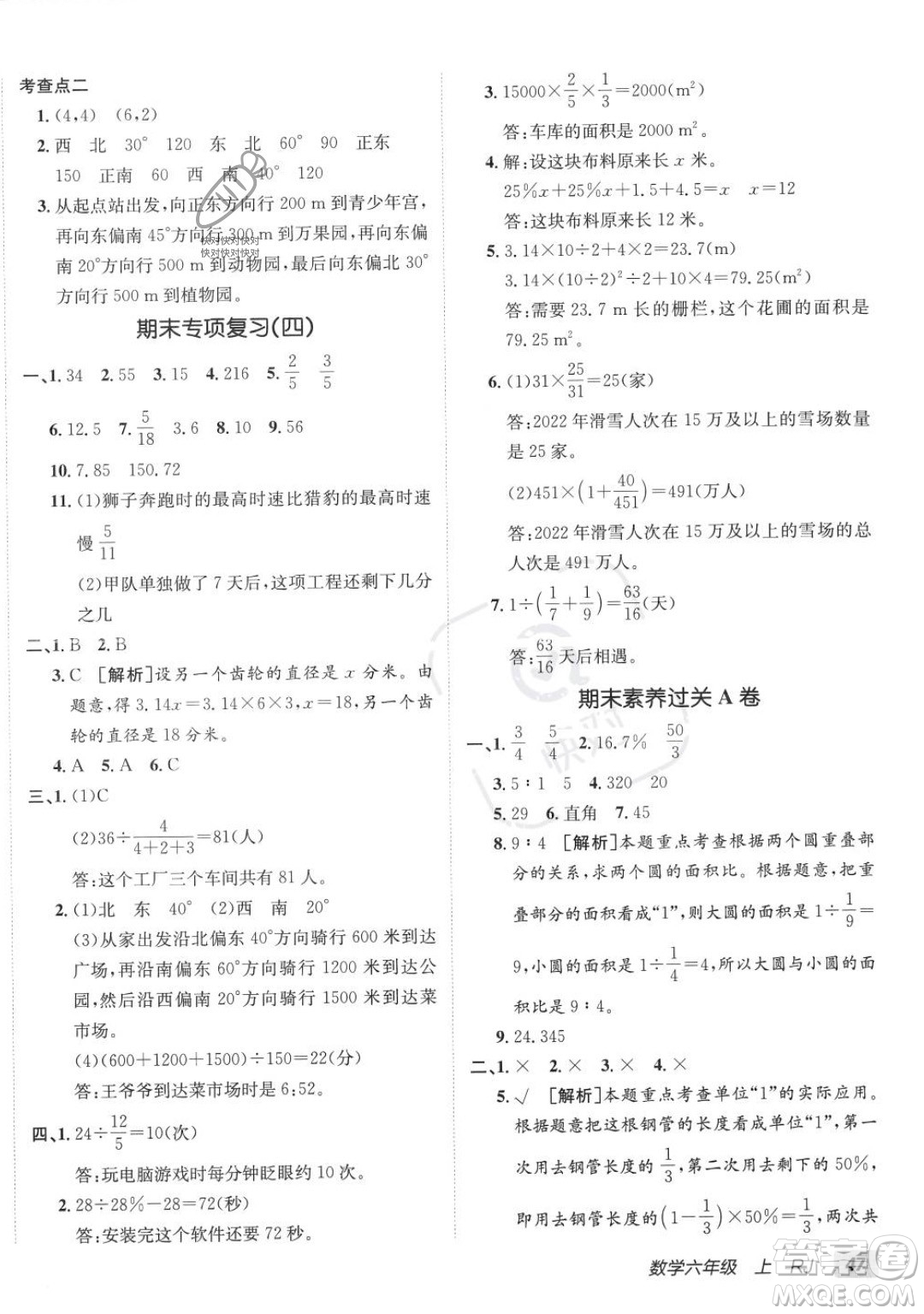 新疆青少年出版社2023年秋海淀單元測(cè)試AB卷六年級(jí)上冊(cè)數(shù)學(xué)人教版答案