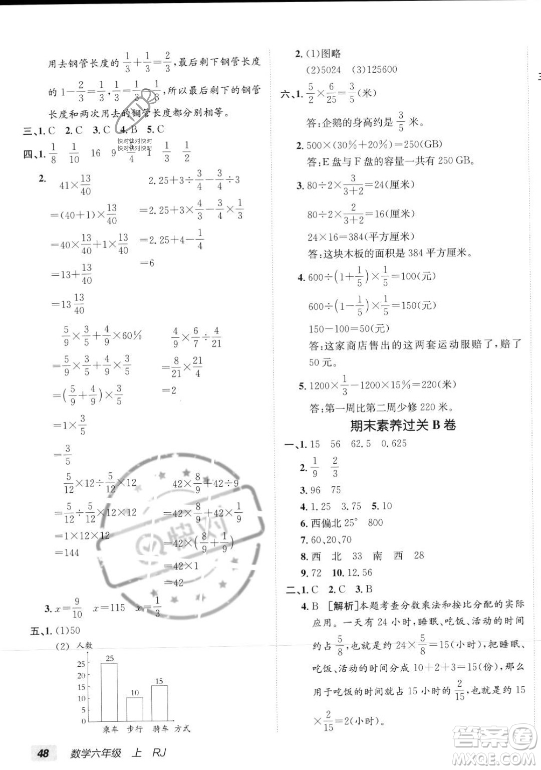 新疆青少年出版社2023年秋海淀單元測(cè)試AB卷六年級(jí)上冊(cè)數(shù)學(xué)人教版答案