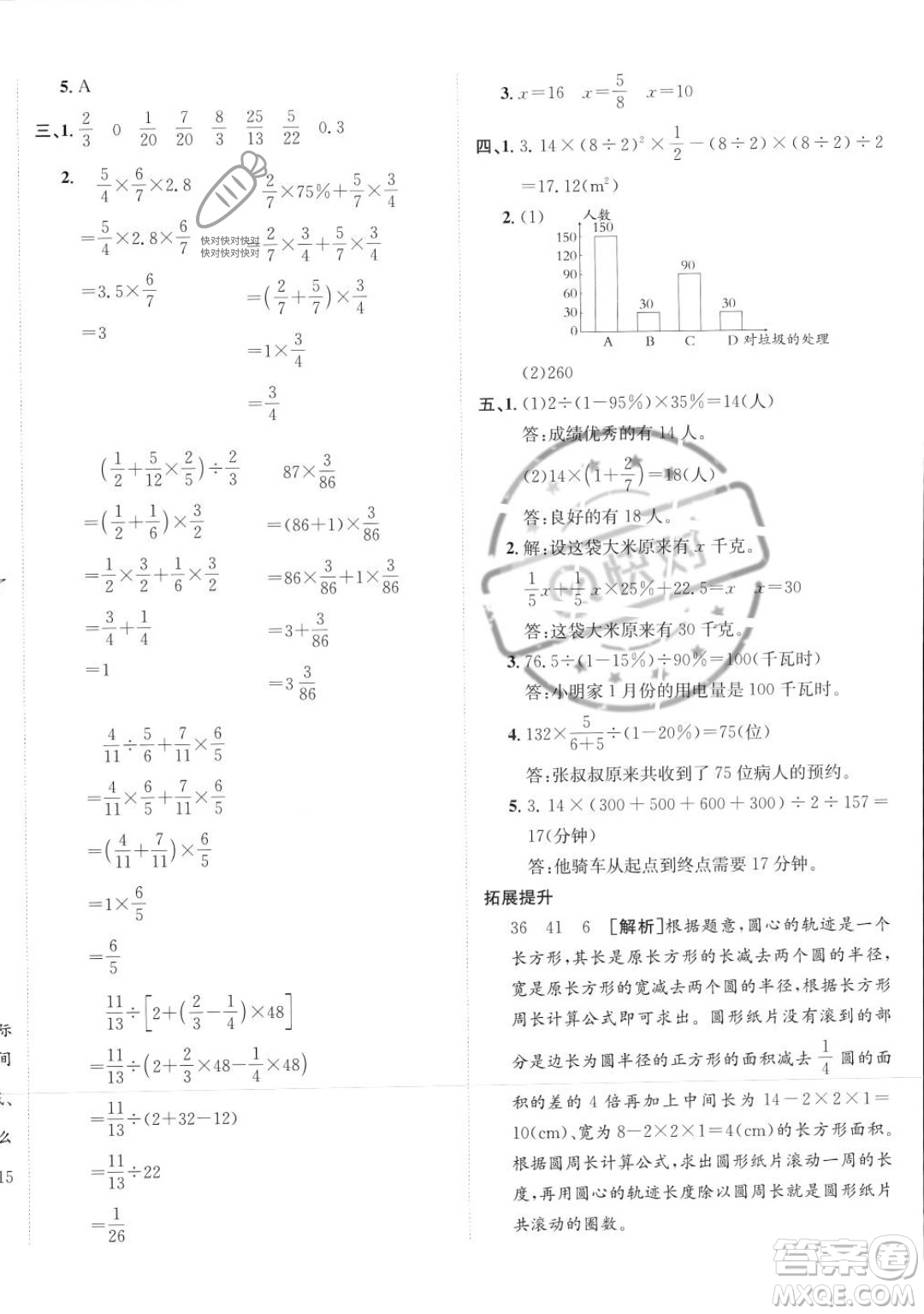 新疆青少年出版社2023年秋海淀單元測(cè)試AB卷六年級(jí)上冊(cè)數(shù)學(xué)人教版答案