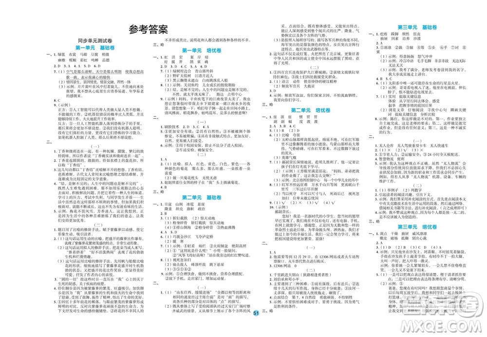 江西教育出版社2023年秋全優(yōu)單元大卷六年級語文上冊人教版參考答案