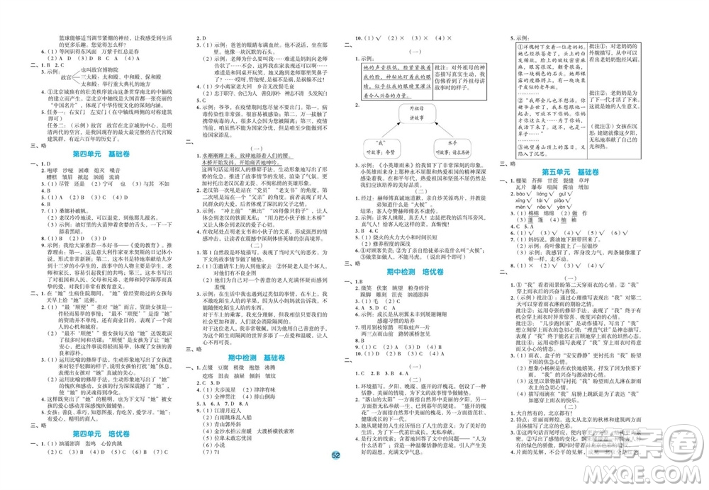 江西教育出版社2023年秋全優(yōu)單元大卷六年級語文上冊人教版參考答案