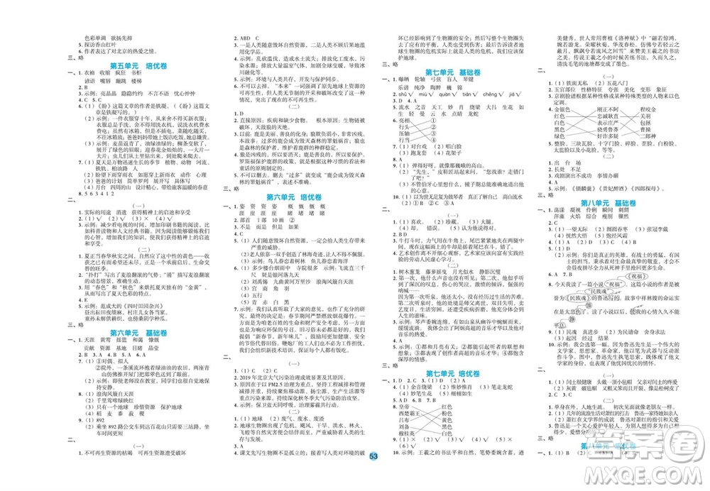 江西教育出版社2023年秋全優(yōu)單元大卷六年級語文上冊人教版參考答案