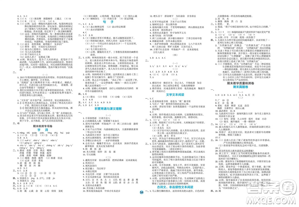 江西教育出版社2023年秋全優(yōu)單元大卷六年級語文上冊人教版參考答案