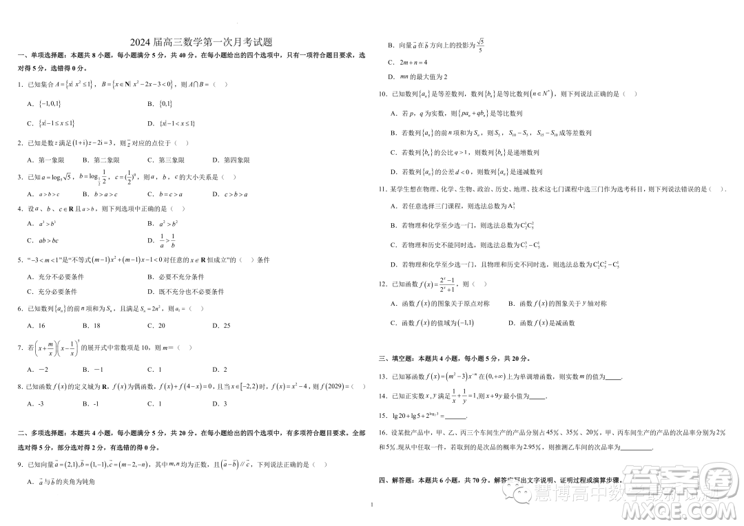 2024屆廣東江門高三上學(xué)期第一次月考數(shù)學(xué)試題答案