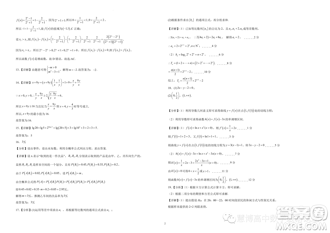 2024屆廣東江門高三上學(xué)期第一次月考數(shù)學(xué)試題答案