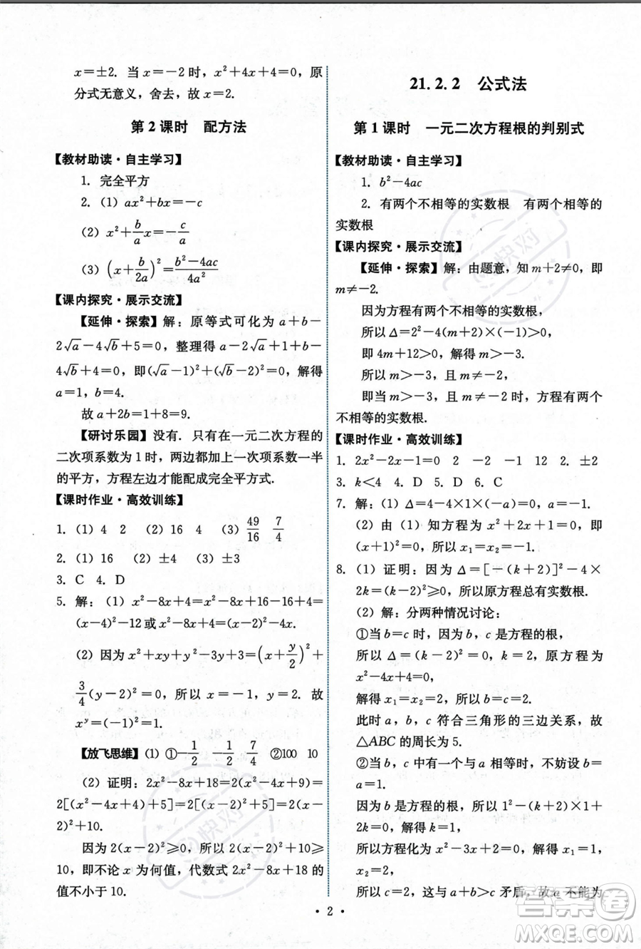 人民教育出版社2023年秋能力培養(yǎng)與測試九年級上冊數(shù)學(xué)人教版答案