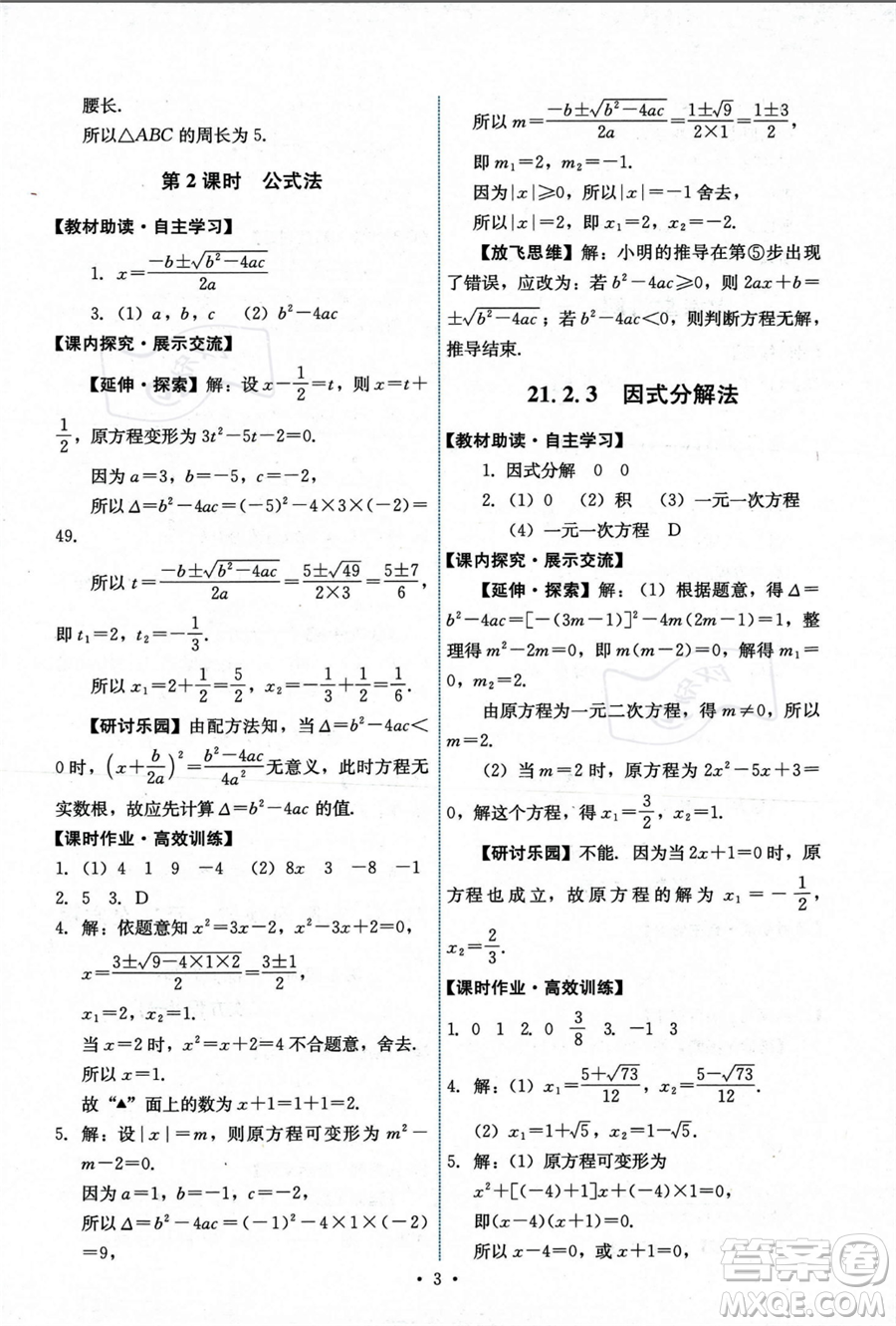 人民教育出版社2023年秋能力培養(yǎng)與測試九年級上冊數(shù)學(xué)人教版答案