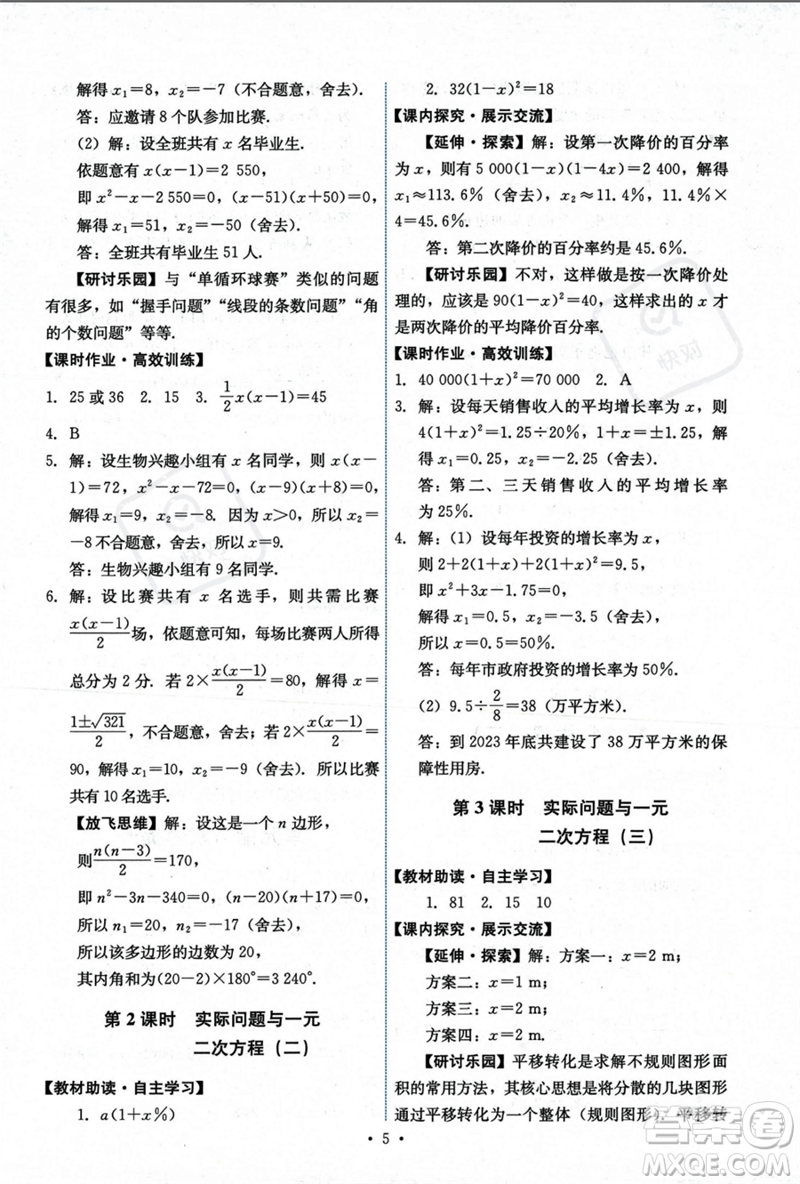 人民教育出版社2023年秋能力培養(yǎng)與測試九年級上冊數(shù)學(xué)人教版答案