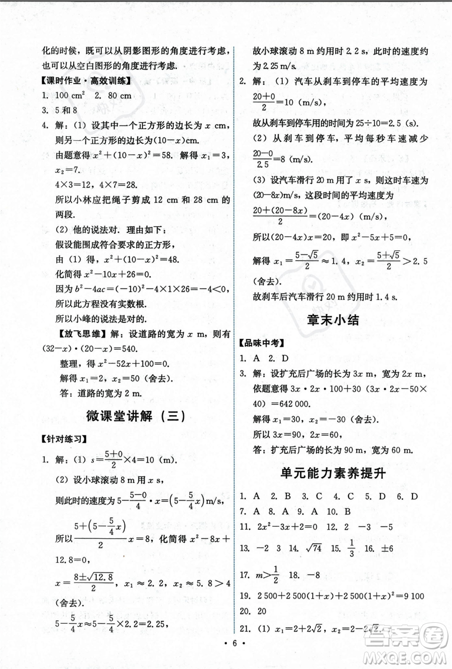 人民教育出版社2023年秋能力培養(yǎng)與測試九年級上冊數(shù)學(xué)人教版答案