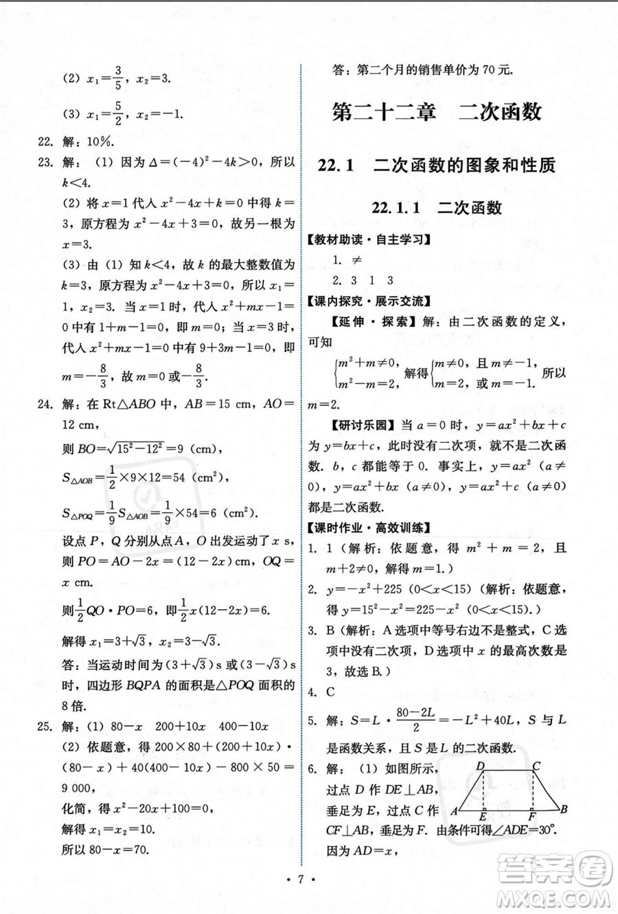 人民教育出版社2023年秋能力培養(yǎng)與測試九年級上冊數(shù)學(xué)人教版答案