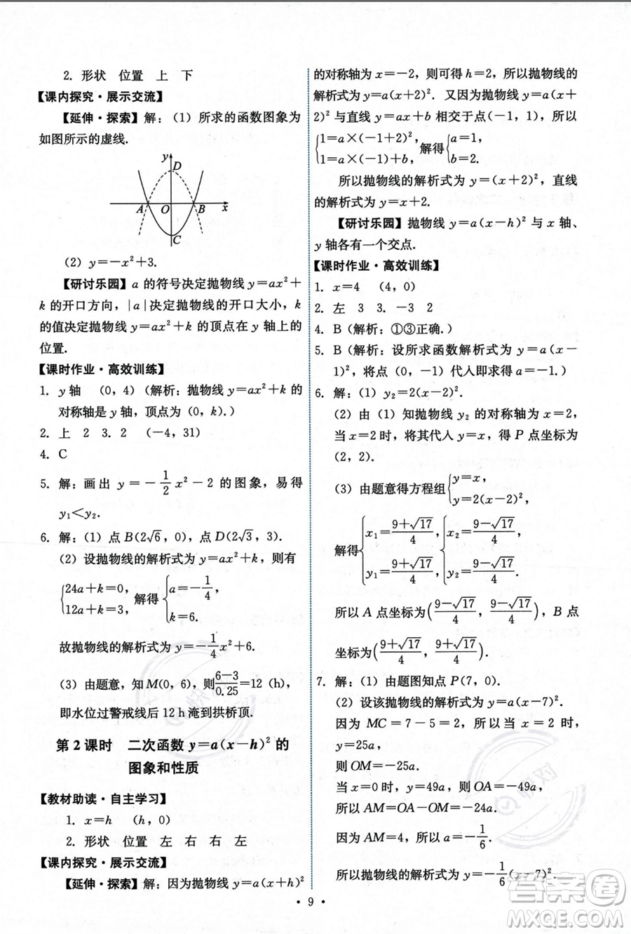 人民教育出版社2023年秋能力培養(yǎng)與測試九年級上冊數(shù)學(xué)人教版答案