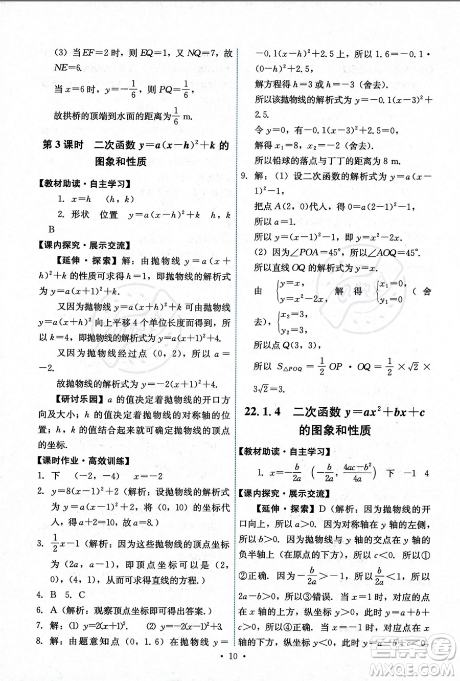 人民教育出版社2023年秋能力培養(yǎng)與測試九年級上冊數(shù)學(xué)人教版答案