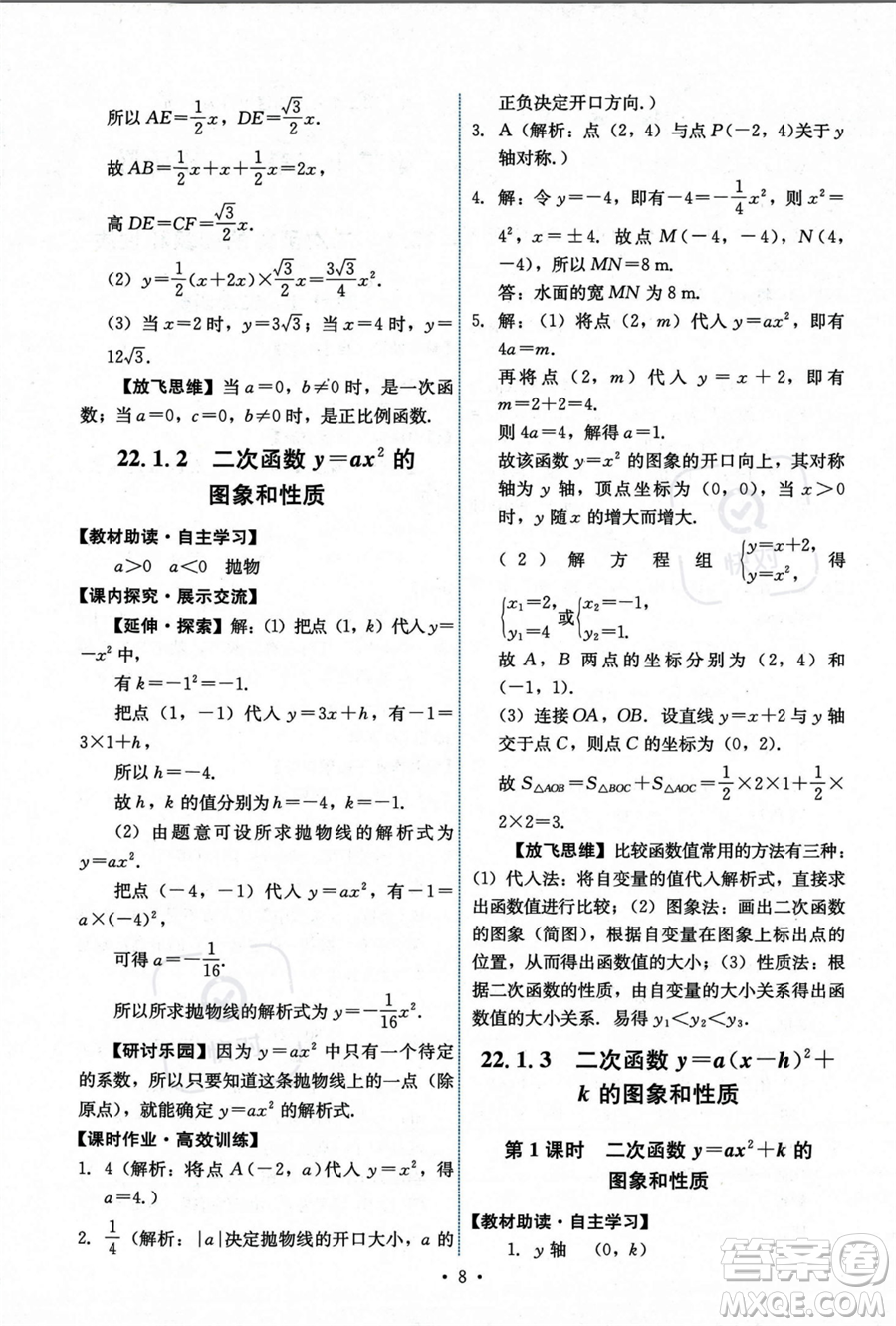 人民教育出版社2023年秋能力培養(yǎng)與測試九年級上冊數(shù)學(xué)人教版答案