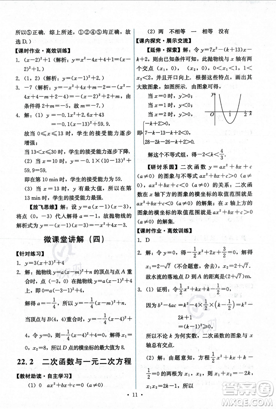 人民教育出版社2023年秋能力培養(yǎng)與測試九年級上冊數(shù)學(xué)人教版答案