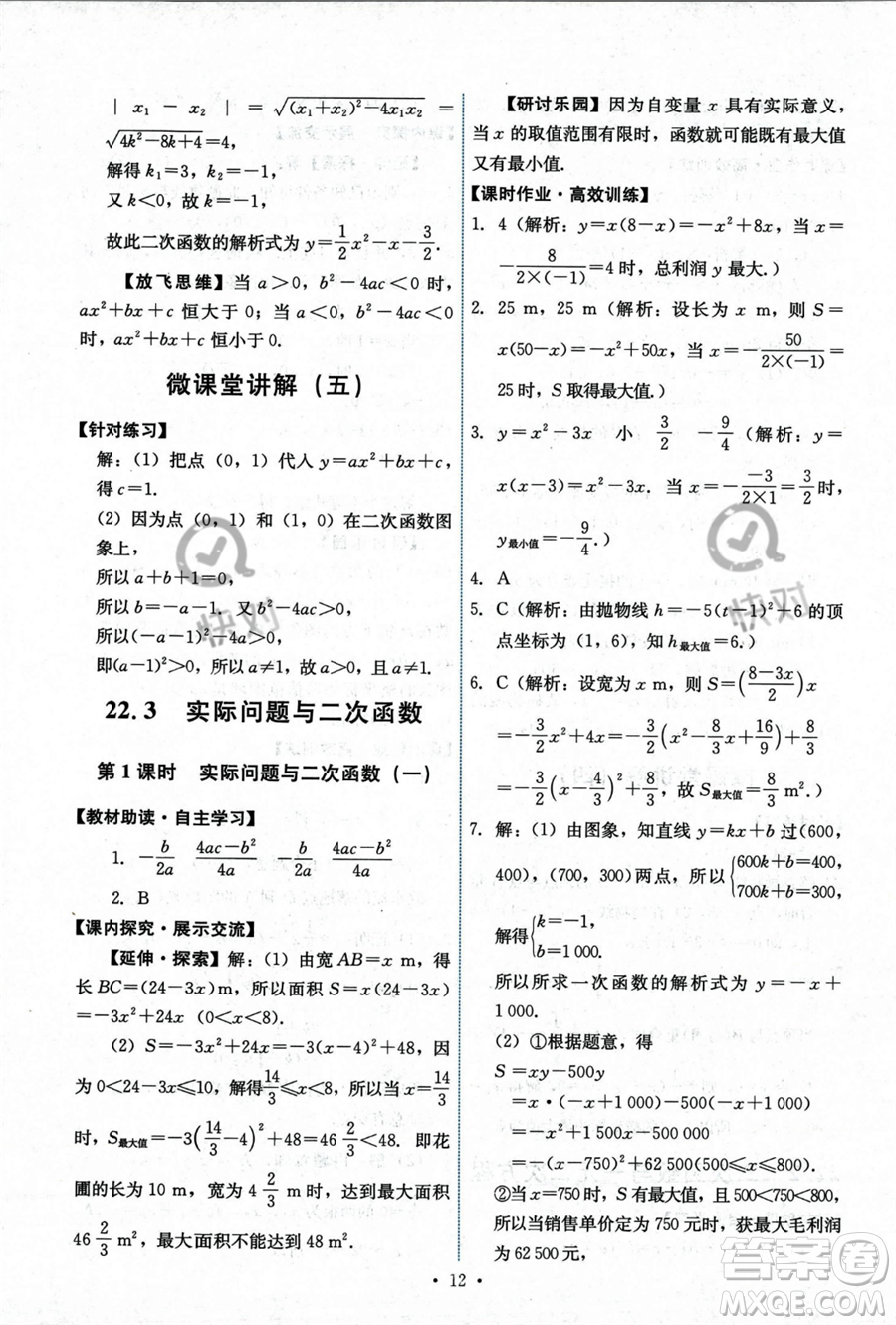 人民教育出版社2023年秋能力培養(yǎng)與測試九年級上冊數(shù)學(xué)人教版答案