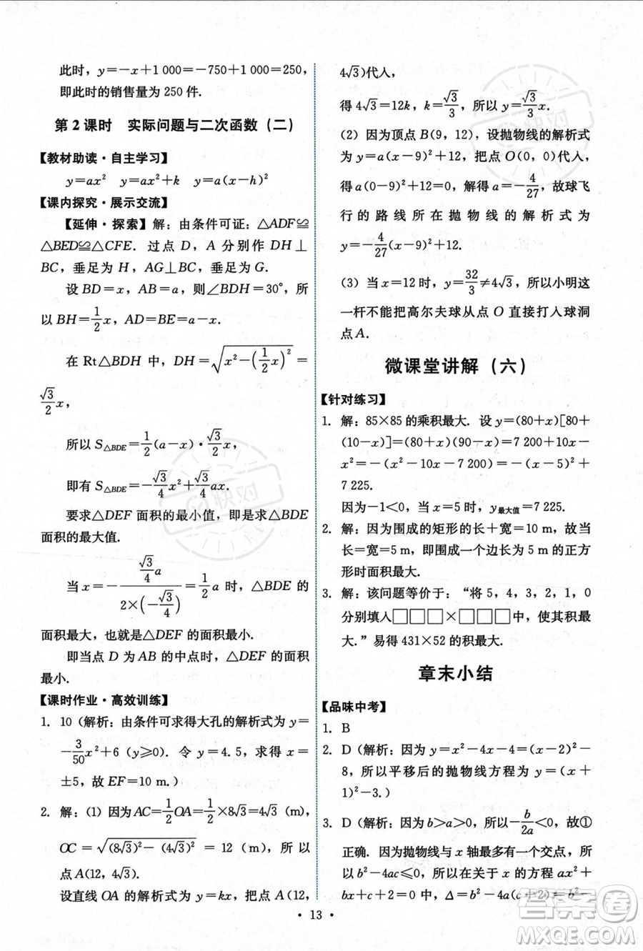 人民教育出版社2023年秋能力培養(yǎng)與測試九年級上冊數(shù)學(xué)人教版答案