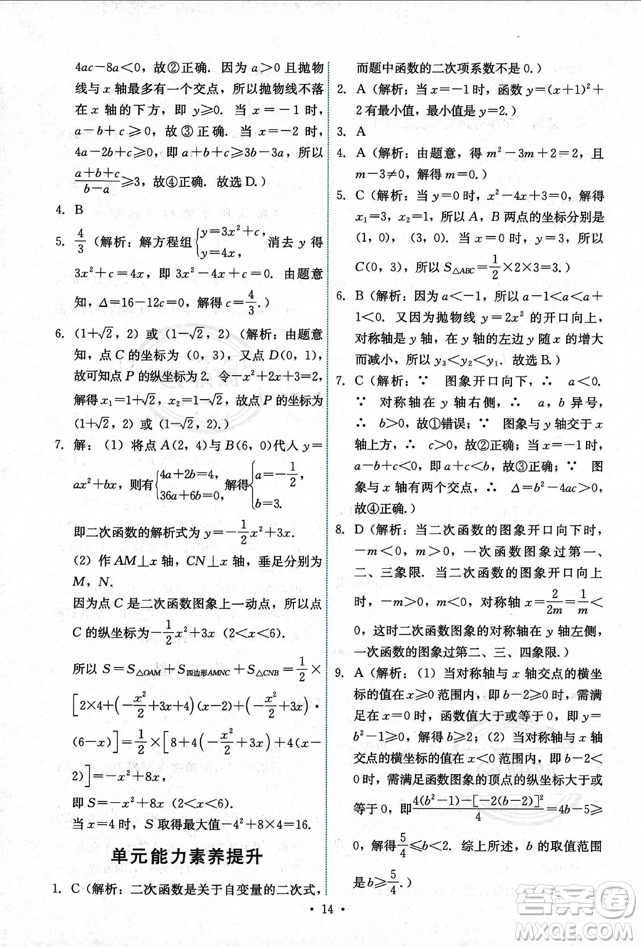 人民教育出版社2023年秋能力培養(yǎng)與測試九年級上冊數(shù)學(xué)人教版答案