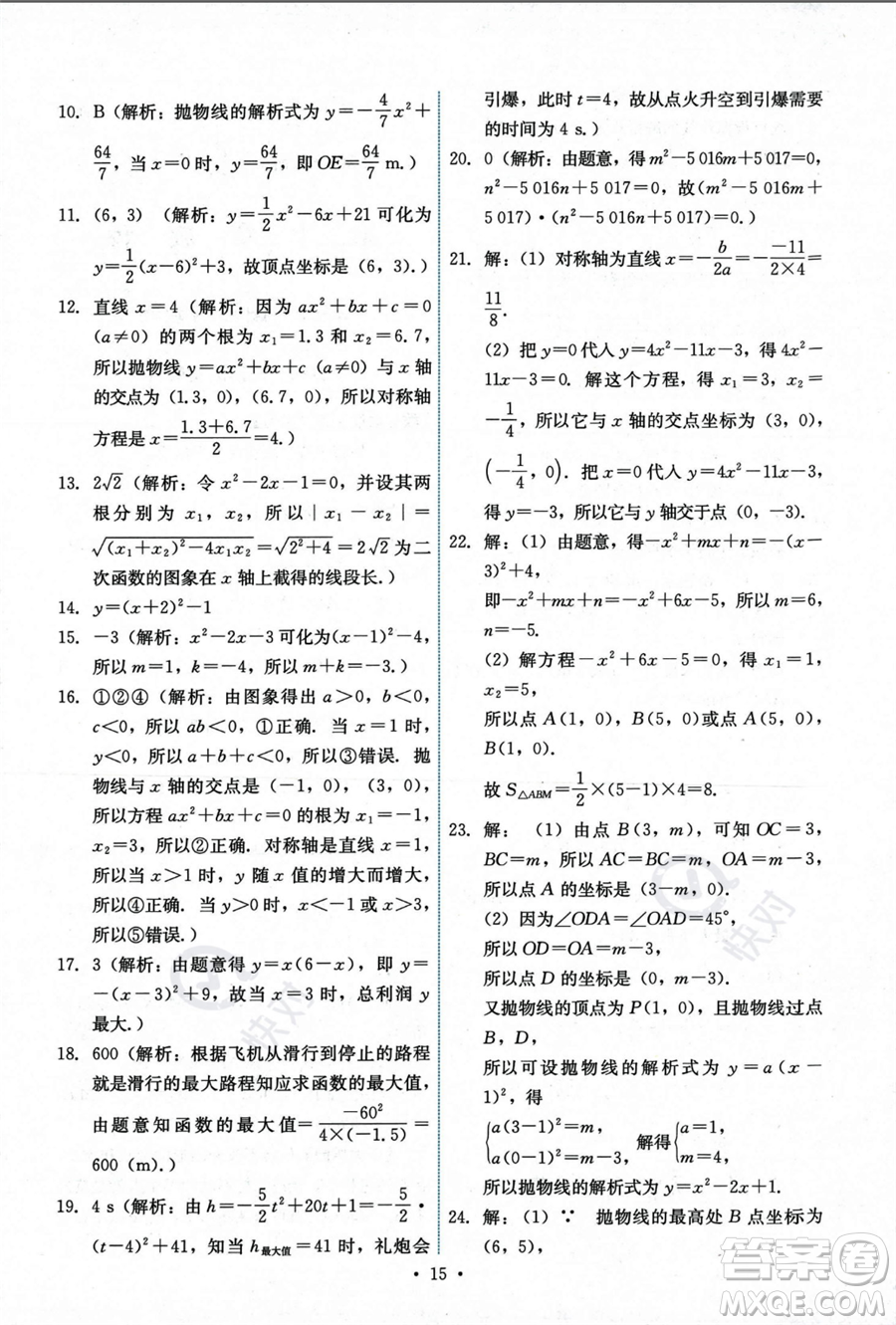 人民教育出版社2023年秋能力培養(yǎng)與測試九年級上冊數(shù)學(xué)人教版答案