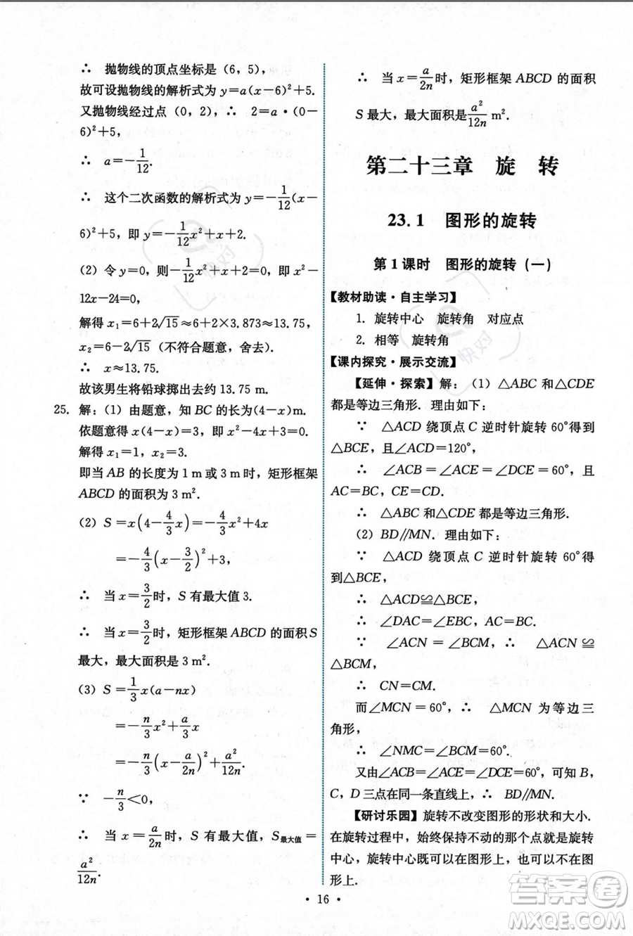 人民教育出版社2023年秋能力培養(yǎng)與測試九年級上冊數(shù)學(xué)人教版答案