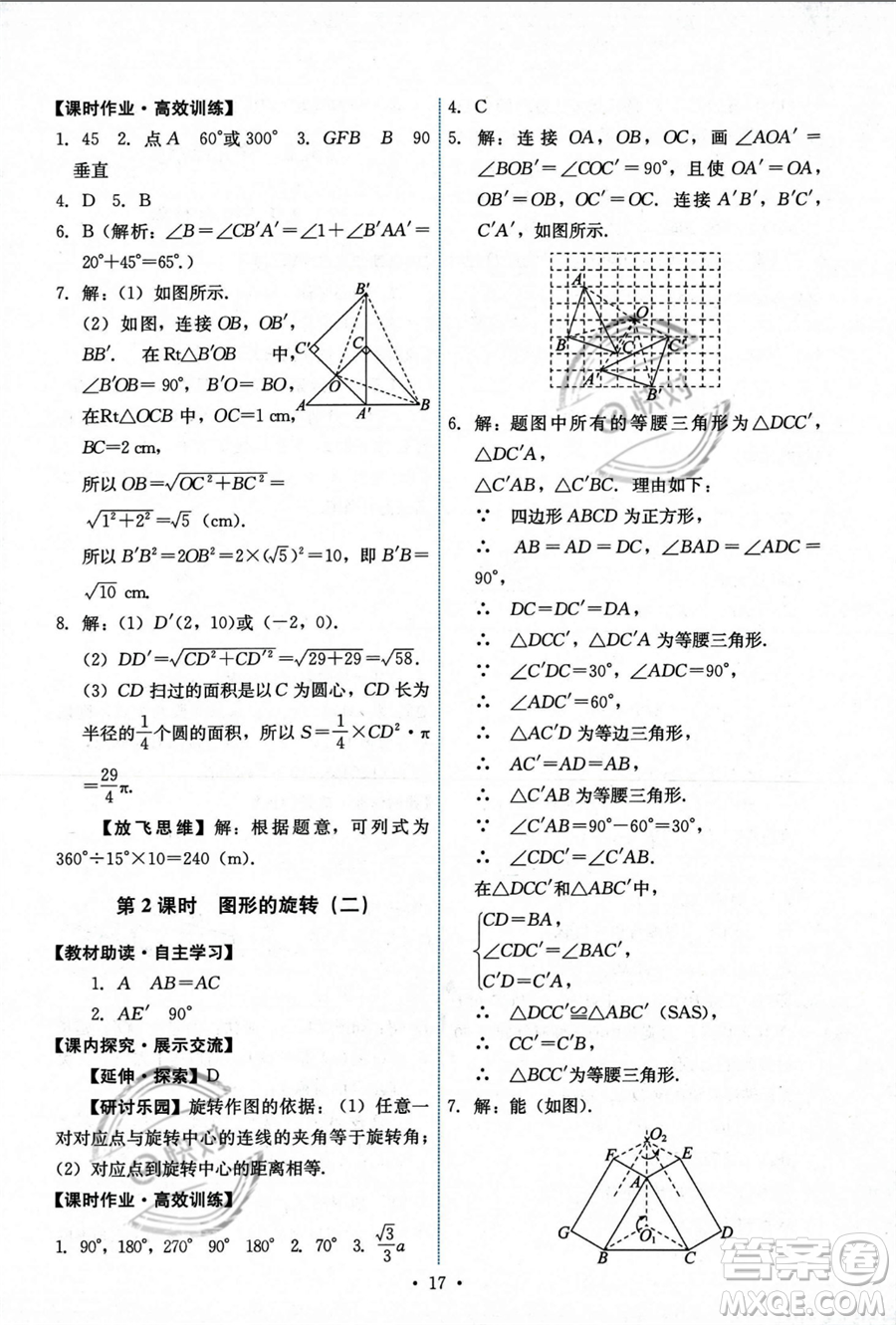 人民教育出版社2023年秋能力培養(yǎng)與測試九年級上冊數(shù)學(xué)人教版答案