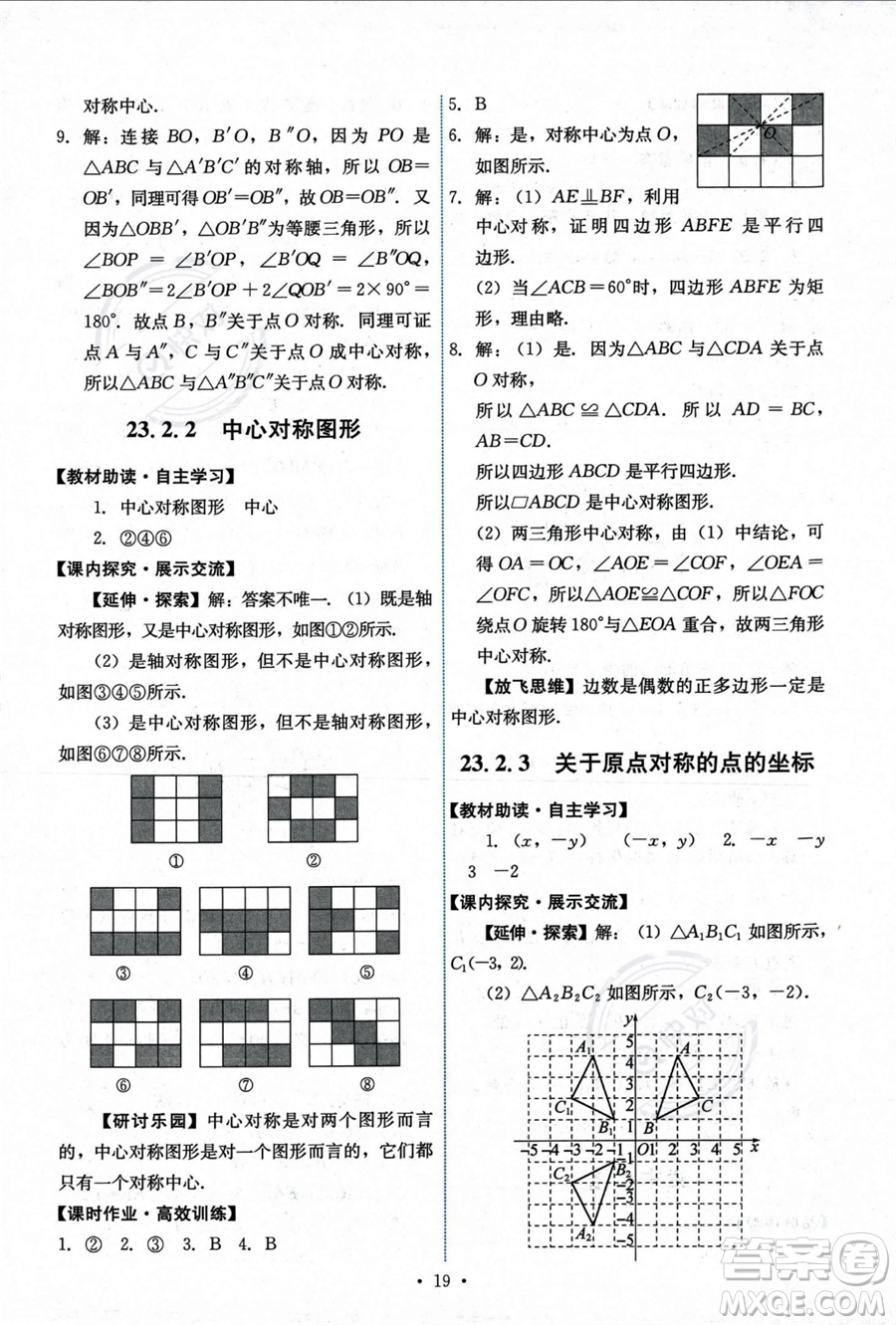 人民教育出版社2023年秋能力培養(yǎng)與測試九年級上冊數(shù)學(xué)人教版答案