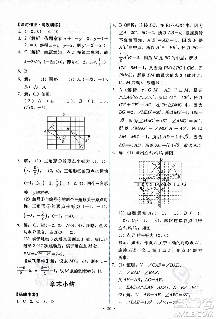 人民教育出版社2023年秋能力培養(yǎng)與測試九年級上冊數(shù)學(xué)人教版答案