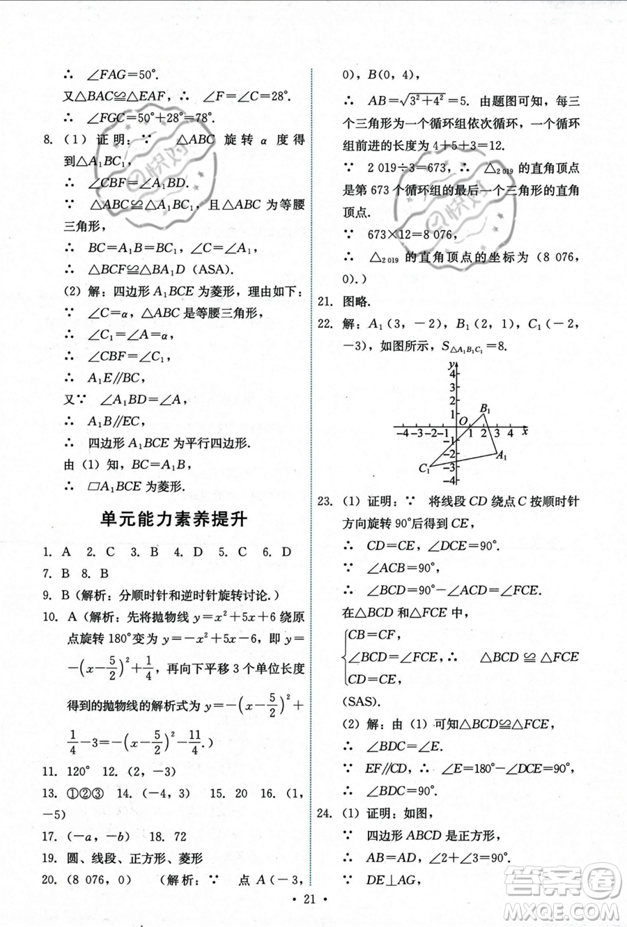 人民教育出版社2023年秋能力培養(yǎng)與測試九年級上冊數(shù)學(xué)人教版答案