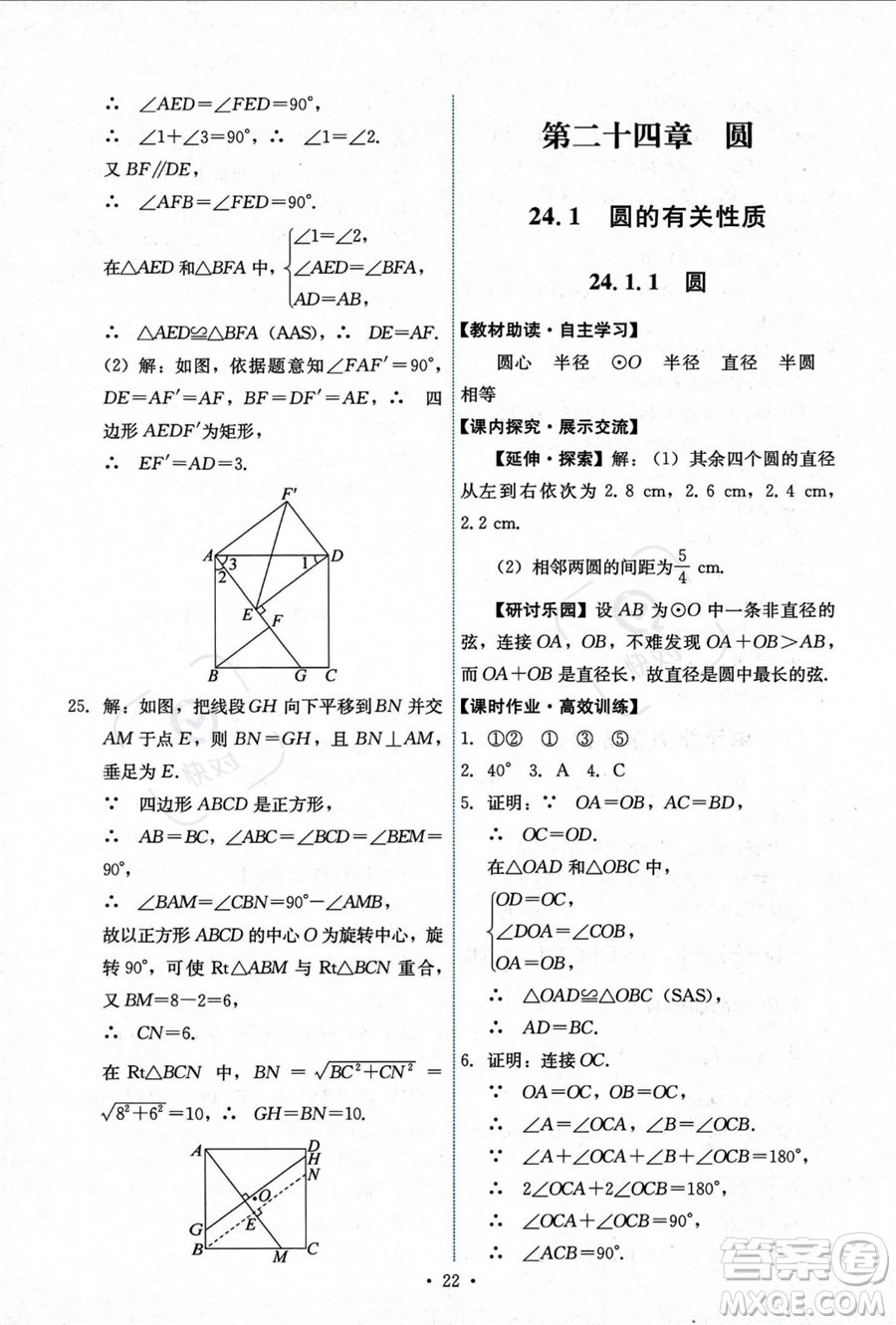 人民教育出版社2023年秋能力培養(yǎng)與測試九年級上冊數(shù)學(xué)人教版答案