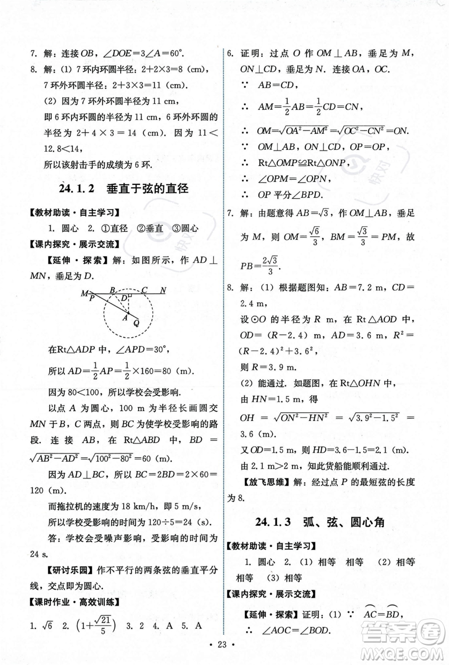 人民教育出版社2023年秋能力培養(yǎng)與測試九年級上冊數(shù)學(xué)人教版答案