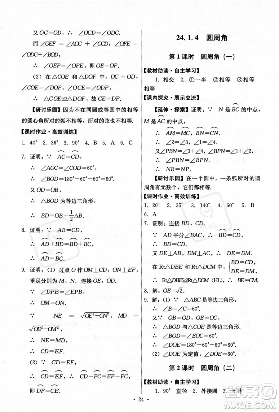 人民教育出版社2023年秋能力培養(yǎng)與測試九年級上冊數(shù)學(xué)人教版答案