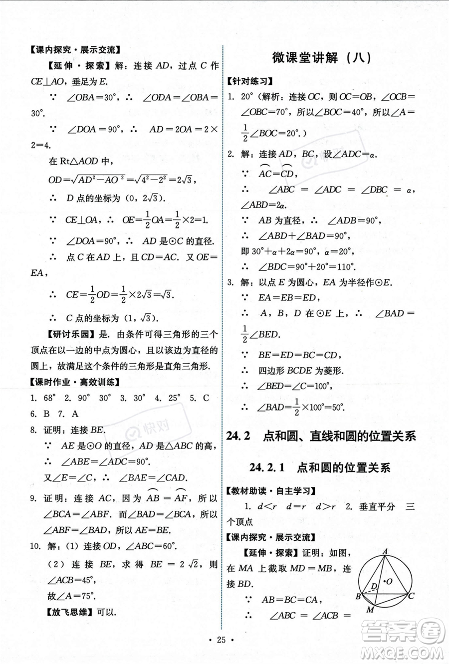 人民教育出版社2023年秋能力培養(yǎng)與測試九年級上冊數(shù)學(xué)人教版答案