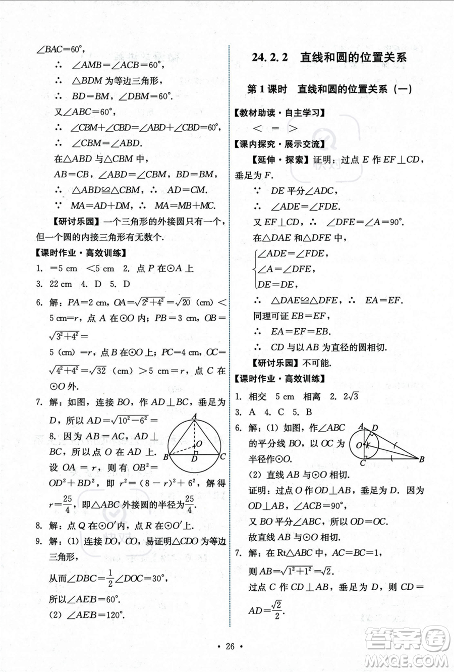 人民教育出版社2023年秋能力培養(yǎng)與測試九年級上冊數(shù)學(xué)人教版答案