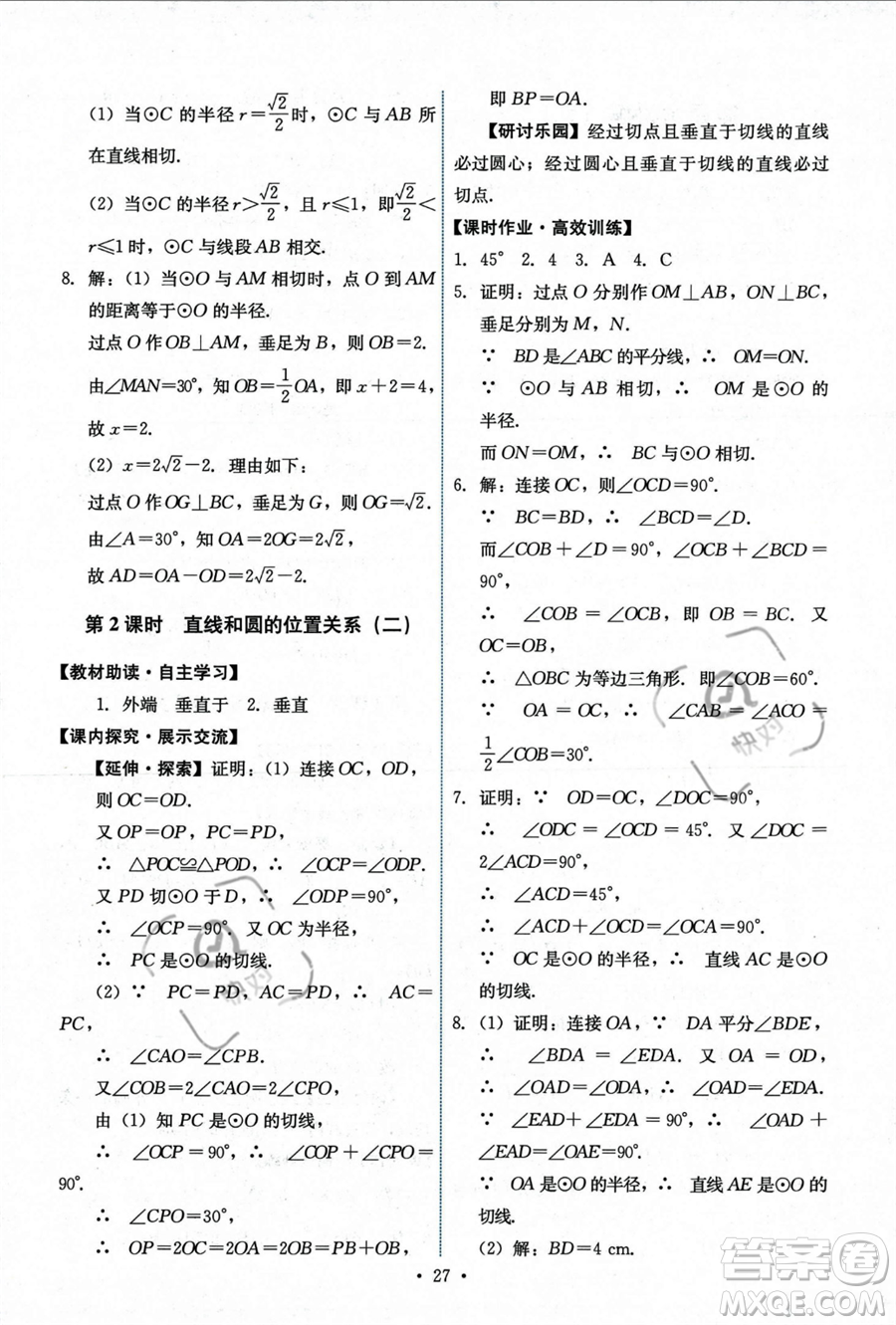 人民教育出版社2023年秋能力培養(yǎng)與測試九年級上冊數(shù)學(xué)人教版答案