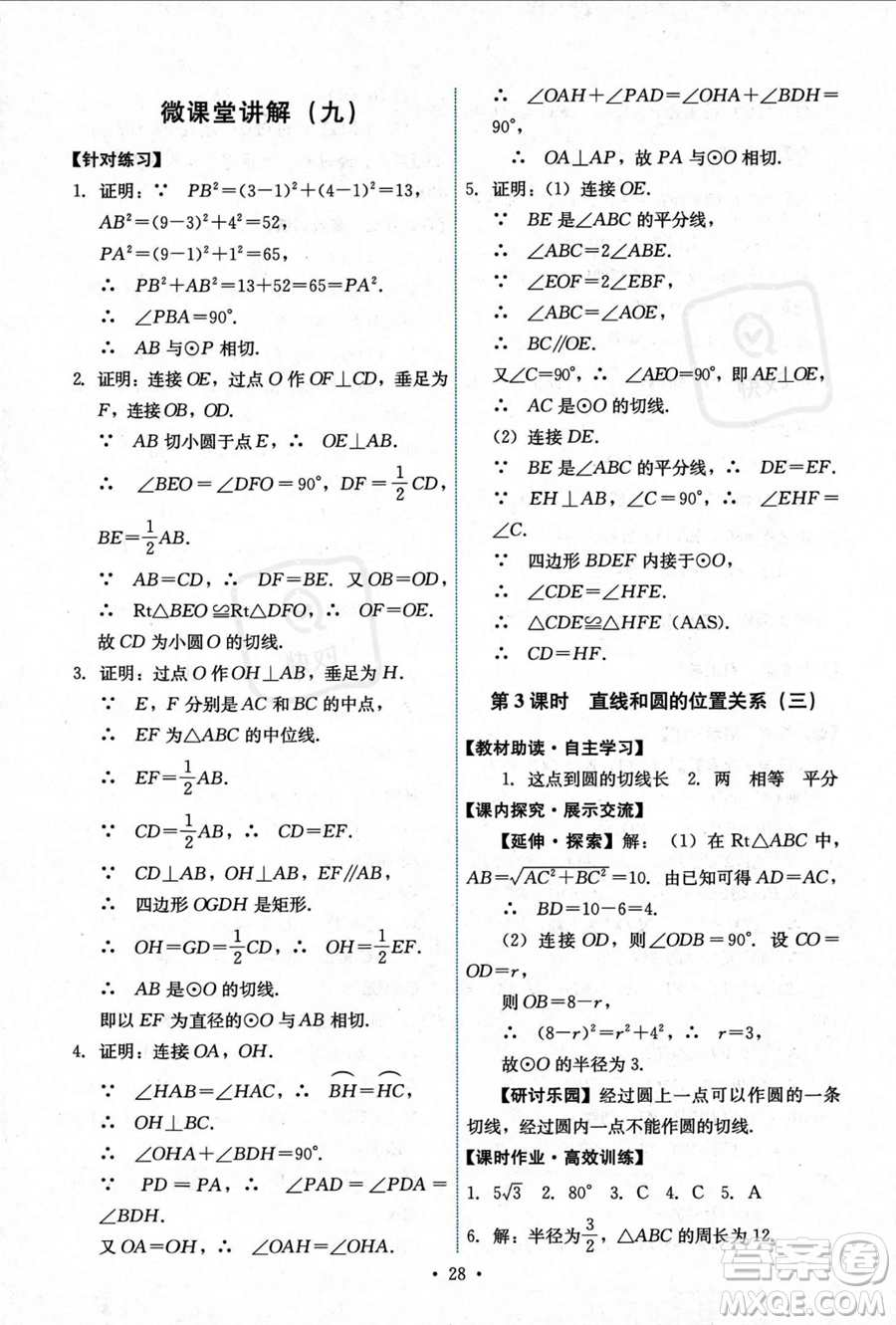 人民教育出版社2023年秋能力培養(yǎng)與測試九年級上冊數(shù)學(xué)人教版答案