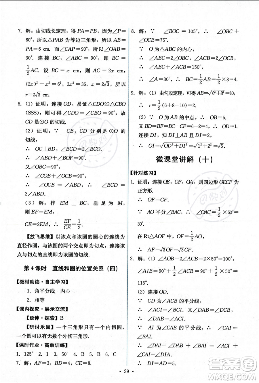 人民教育出版社2023年秋能力培養(yǎng)與測試九年級上冊數(shù)學(xué)人教版答案