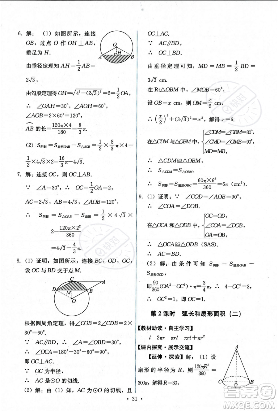 人民教育出版社2023年秋能力培養(yǎng)與測試九年級上冊數(shù)學(xué)人教版答案