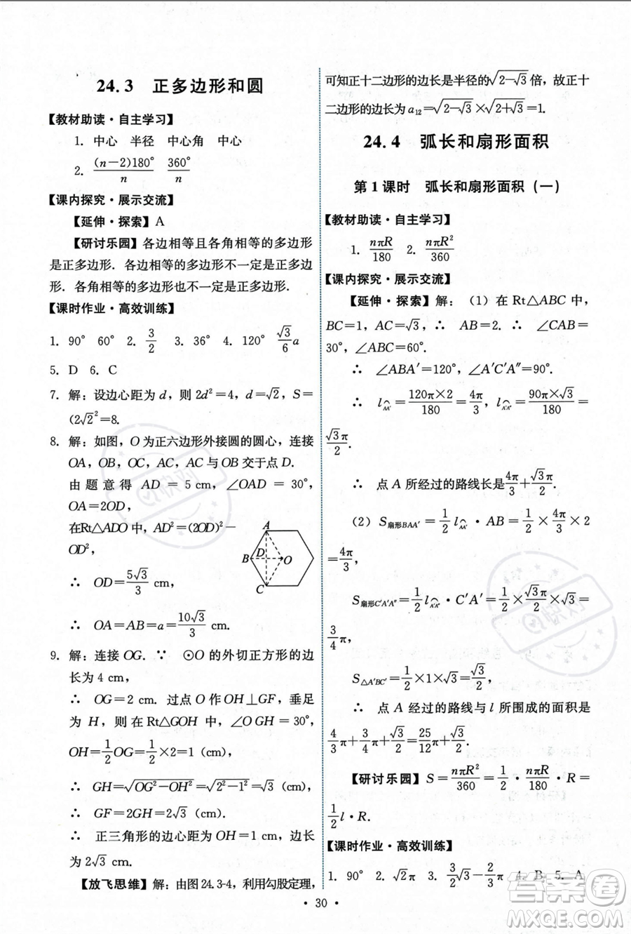 人民教育出版社2023年秋能力培養(yǎng)與測試九年級上冊數(shù)學(xué)人教版答案