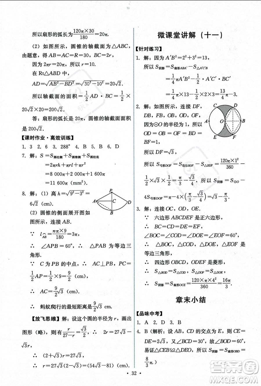 人民教育出版社2023年秋能力培養(yǎng)與測試九年級上冊數(shù)學(xué)人教版答案