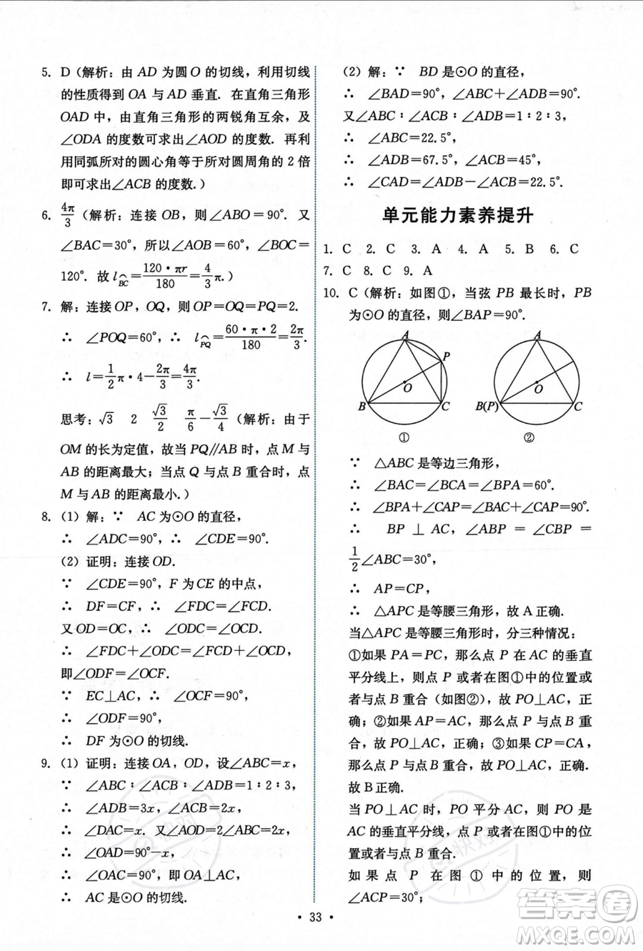 人民教育出版社2023年秋能力培養(yǎng)與測試九年級上冊數(shù)學(xué)人教版答案