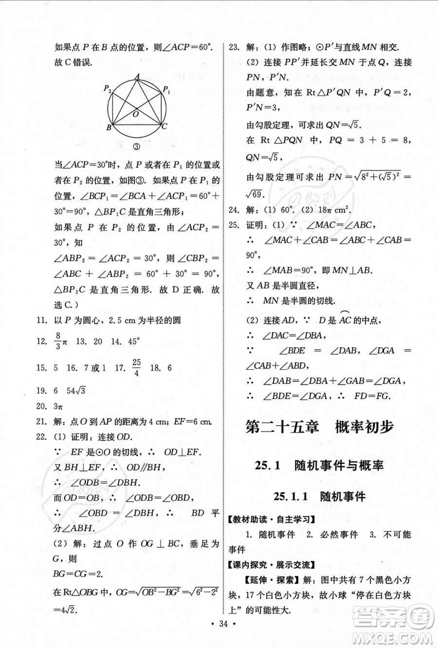 人民教育出版社2023年秋能力培養(yǎng)與測試九年級上冊數(shù)學(xué)人教版答案