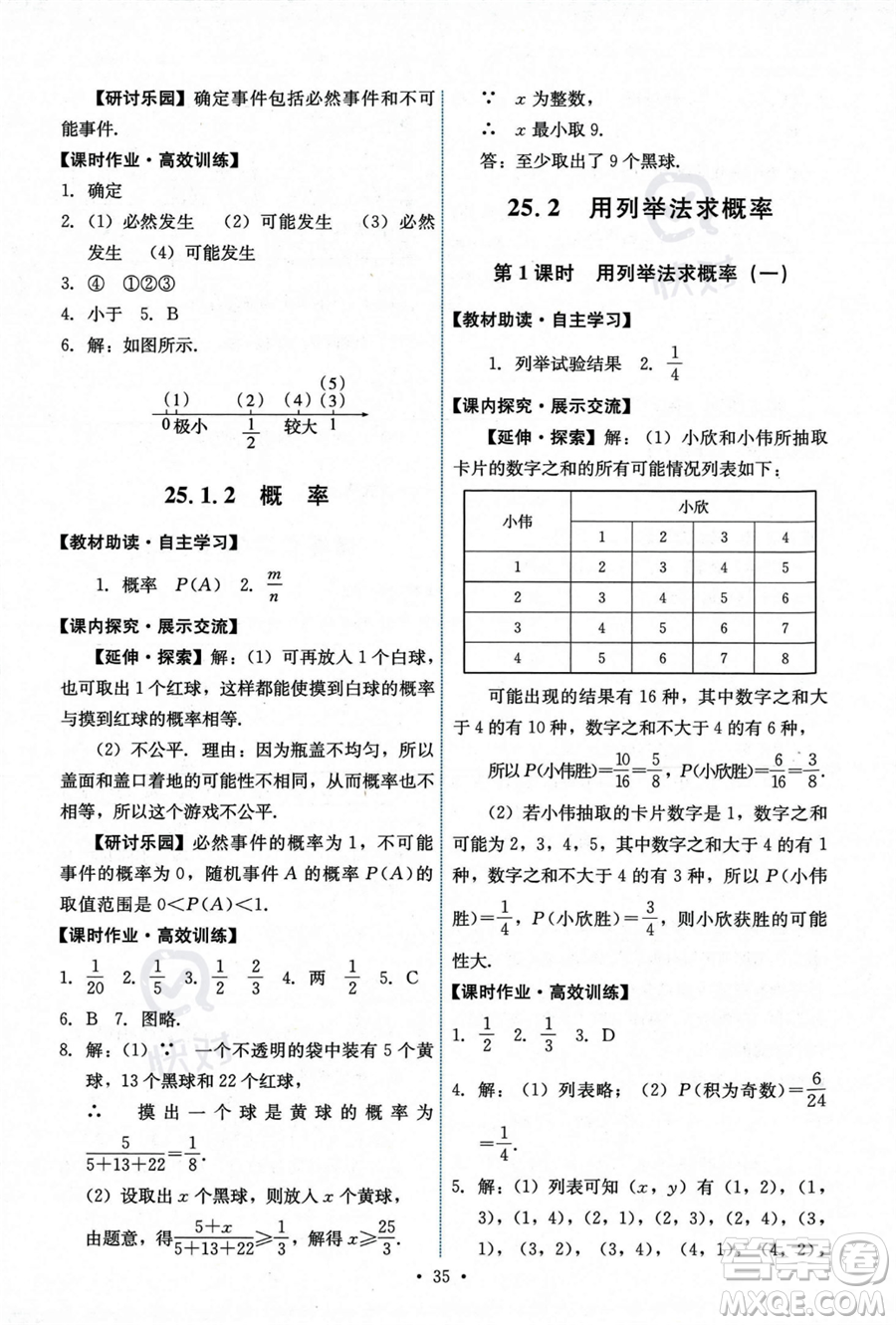 人民教育出版社2023年秋能力培養(yǎng)與測試九年級上冊數(shù)學(xué)人教版答案